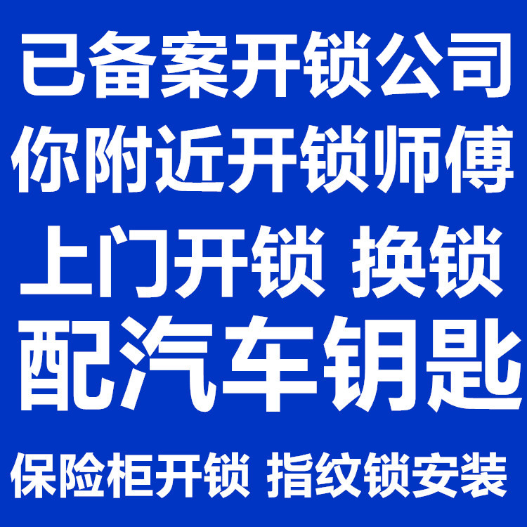 海珠开房门锁师傅 24小时上门开锁服务，守护您的每一次归家