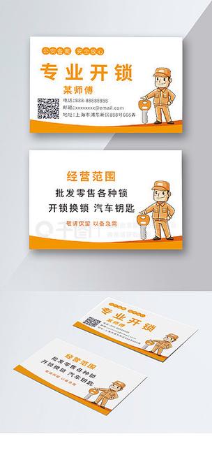一钥之间 · 解锁无忧 — 24小时专业开锁卡通名片 & 复古手绘促销海报设计