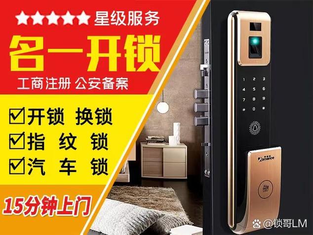 常州名一开锁换锁服务 专业开密码锁、防盗锁、汽车锁、保险柜锁、指纹锁